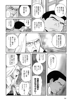 Page 59 of Tokubetsu Shinsatsushitsu 4