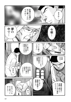 Page 60 of Tokubetsu Shinsatsushitsu 4