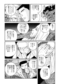 Page 75 of Tokubetsu Shinsatsushitsu 4