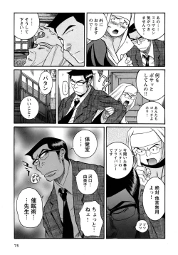 Page 78 of Tokubetsu Shinsatsushitsu 4