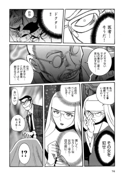 Page 79 of Tokubetsu Shinsatsushitsu 4
