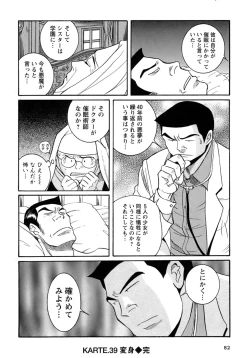 Page 85 of Tokubetsu Shinsatsushitsu 4