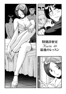 Page 86 of Tokubetsu Shinsatsushitsu 4