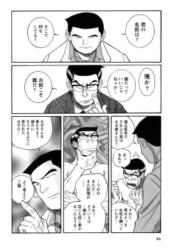 Page 87 of Tokubetsu Shinsatsushitsu 4
