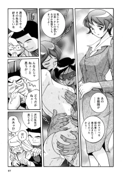 Page 90 of Tokubetsu Shinsatsushitsu 4