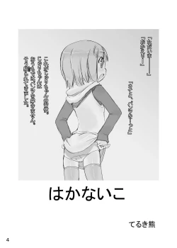 Page 4 of Hakanaiko.