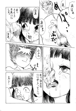 Page 7 of Sakuragai Seishun Sanka Hen