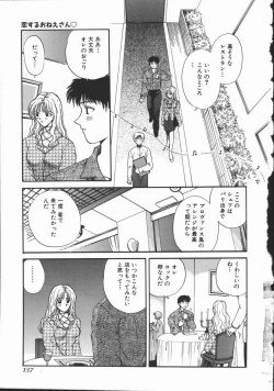 Page 143 of Koisuru Onee-san