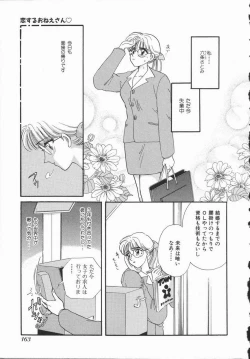 Page 169 of Koisuru Onee-san