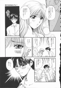 Page 75 of Koisuru Onee-san