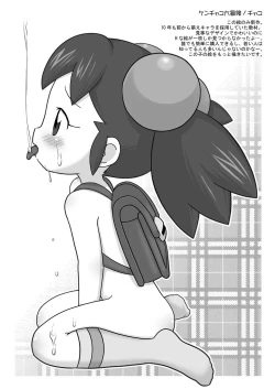 Page 12 of Natsu da! Datsui da!