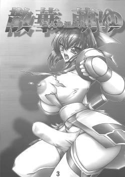 Page 3 of Sange Moyu