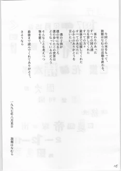 Page 114 of FAINAL HANAMURA