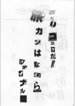 Page 2 of FAINAL HANAMURA