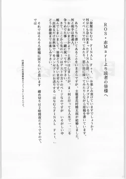 Page 54 of FAINAL HANAMURA