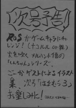 Page 88 of Honkan Hanamura 2