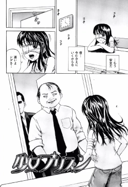 Page 101 of Shoujo Prison