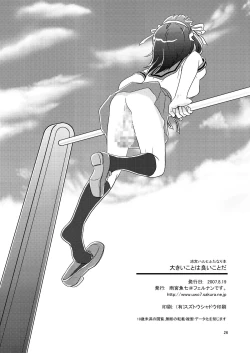 Page 26 of Ookii Koto wa Ii Koto da | Bigger is Always Better