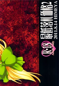 Page 32 of Saitei Rakusatsu Kakaku 2