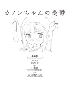 Page 27 of Kanon-chan no Yuuutsu