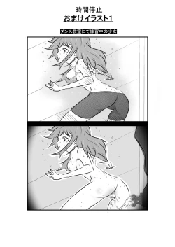 Page 16 of タイムストップ俺だけの時間～第一章