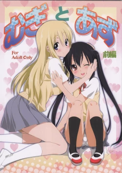 Page 1 of Mugi to Azu Zenpen