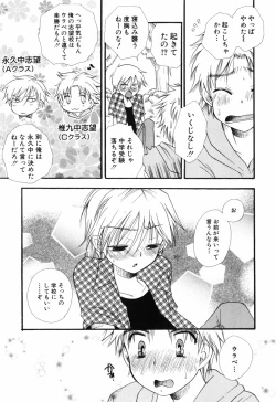 Page 63 of Otoko no Ko x Otoko no Ko