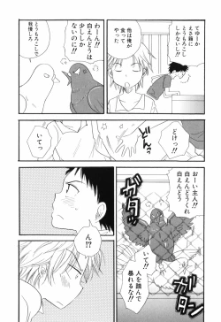 Page 82 of Otoko no Ko x Otoko no Ko