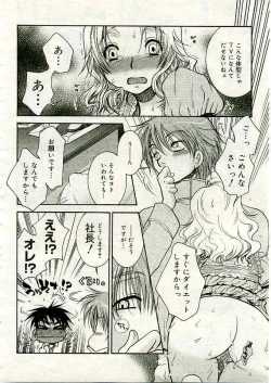 Page 217 of COMIC Muga 2005-03 Vol.18