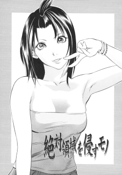 Page 14 of zettai ryoujoku