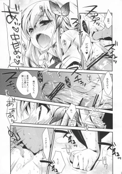Page 18 of Boku wa Sena shika Iranai 4