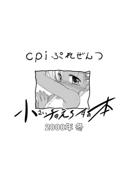 Page 24 of 小さい子のえろすの本