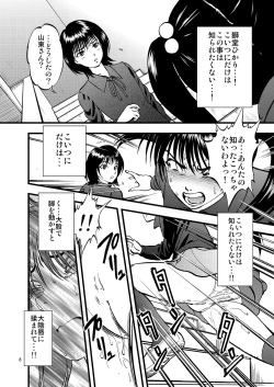 Page 8 of Ura Kuri Hiroi 2