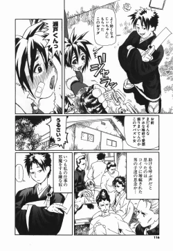 Page 116 of Cosplay Shoujo no Oniku - Cosplay Girl's Flesh