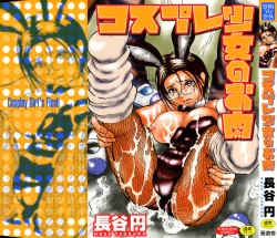 Page 1 of Cosplay Shoujo no Oniku - Cosplay Girl's Flesh