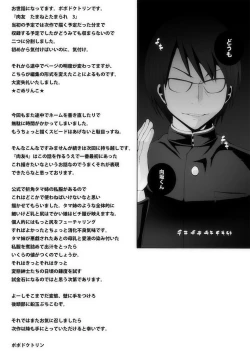 Page 24 of Nikutomo Tamane to Tamarare 3