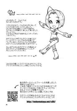 Page 24 of Kirameku Butai no Uragawa de