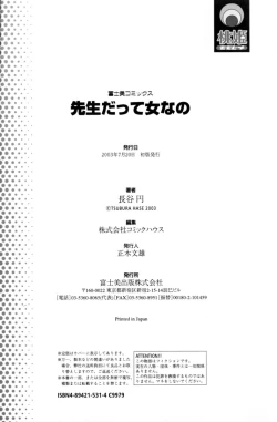 Page 198 of Sensei Datte Onna Nano