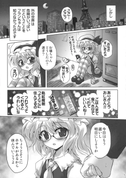 Page 5 of Iinari Flan-chan