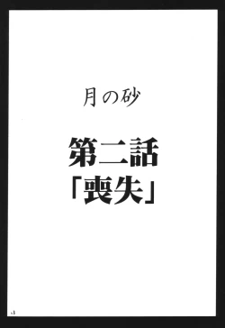 Page 27 of Tsuki no Suna / Sand of the Moon