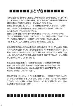 Page 51 of Tsuki no Suna / Sand of the Moon