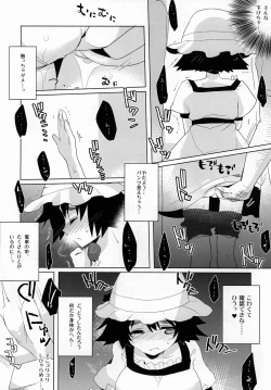 Page 9 of Mayushii hosi to Chikan Densha