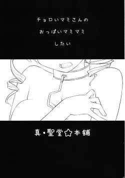 Page 2 of Mami san mo Seikantai wa Soul Gem