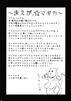 Page 3 of Mami san mo Seikantai wa Soul Gem