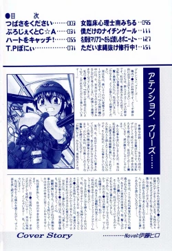 Page 4 of Inoue Yoshihisa - Give me Tsubasa