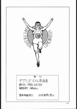 Page 41 of The Grand Hotel Gengashuu