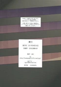 Page 18 of Mikkai 3 | Secret Assignation 3