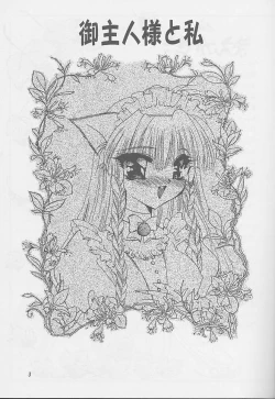 Page 2 of Goshujinsama to Watashi