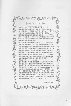 Page 3 of Hitome de Koini Ochimachita