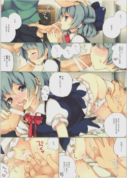 Page 4 of ※ Kore wa Tada no Jouka Sagyou desu